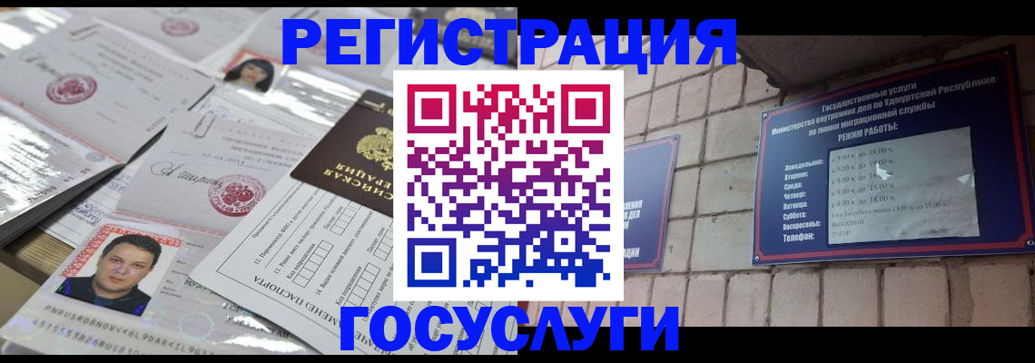 прописка в Лакинске