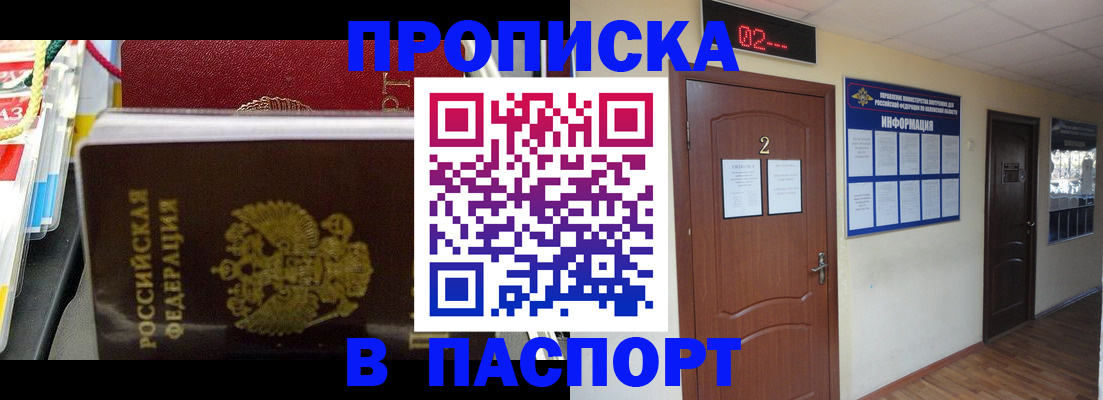 прописка гарантия в Лакинске