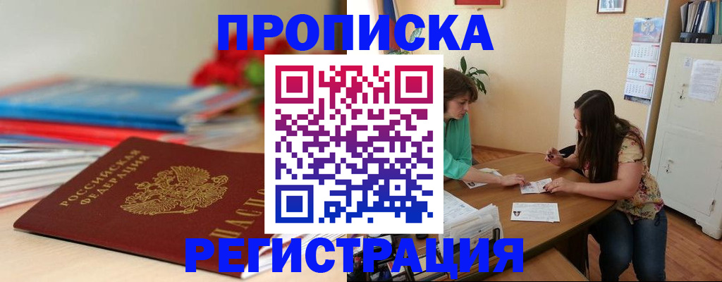 временная регистрация 2025 в Лакинске