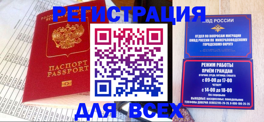 прописка штамп в Лакинске